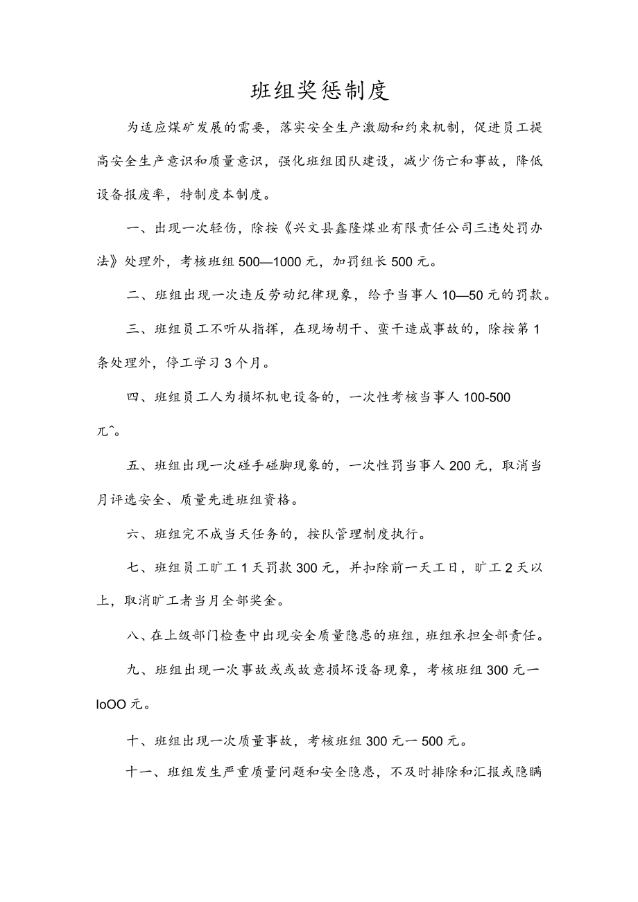 班组安全奖惩制度.docx_第2页