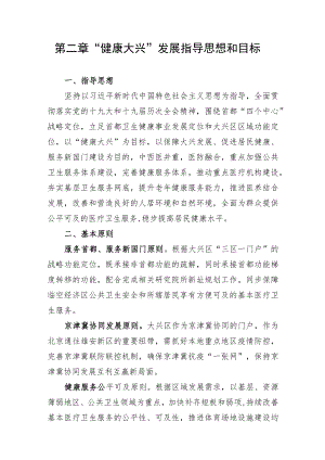 第二章“健康大兴”发展指导思想和目标.docx