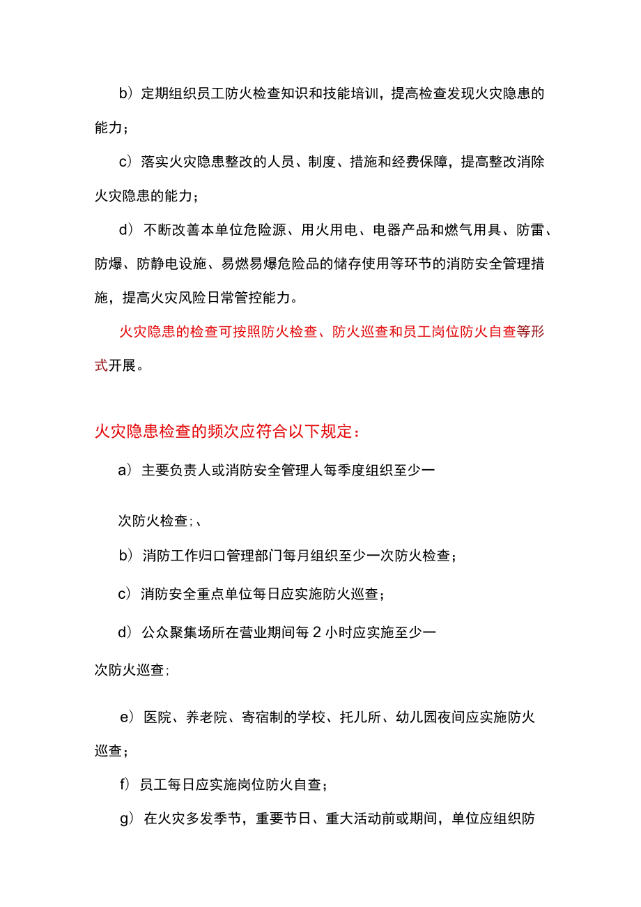 社会单位消防安全“四个能力”达标建设要求.docx_第2页