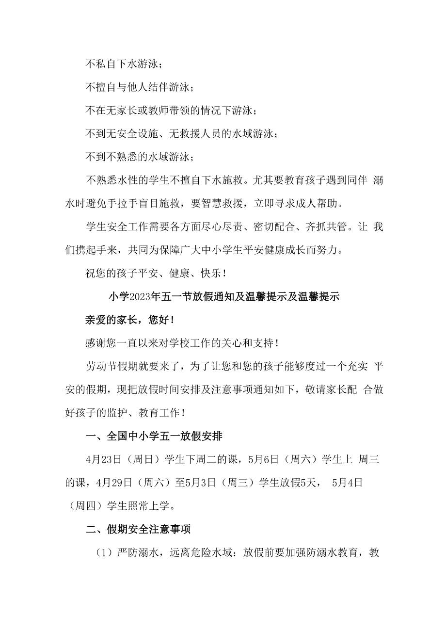 私立小学2023年五一节放假告知单.docx_第2页