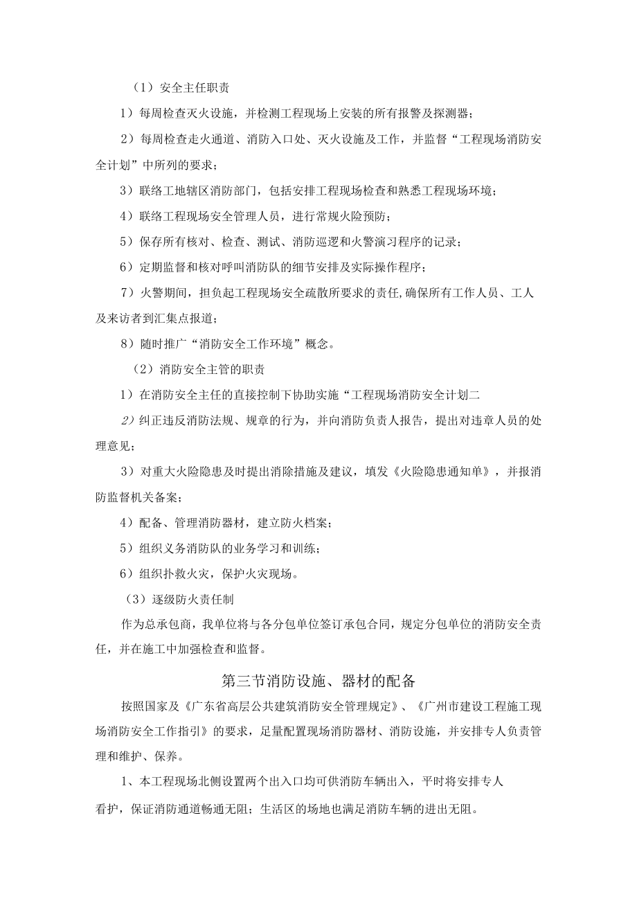 现场消防保障措施.docx_第2页