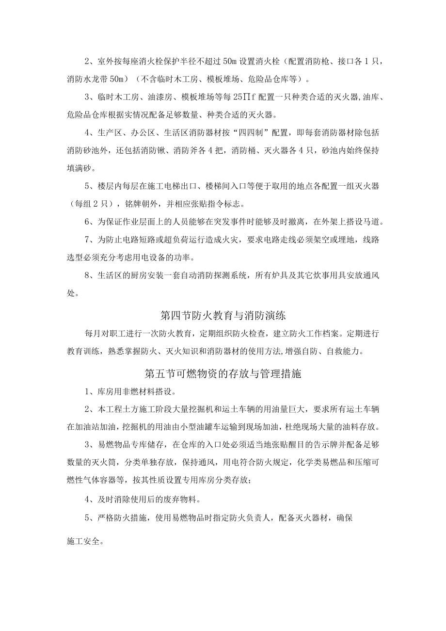 现场消防保障措施.docx_第3页