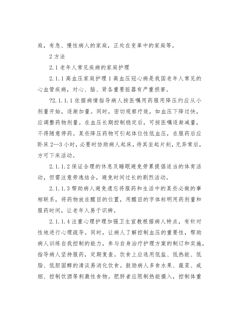 老年人家庭护理问题研究.docx_第2页