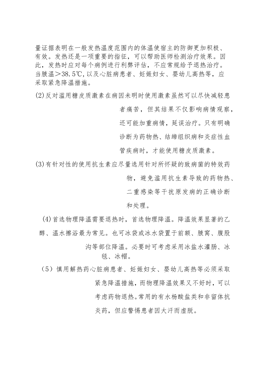 病例讨论参考答案.docx_第2页