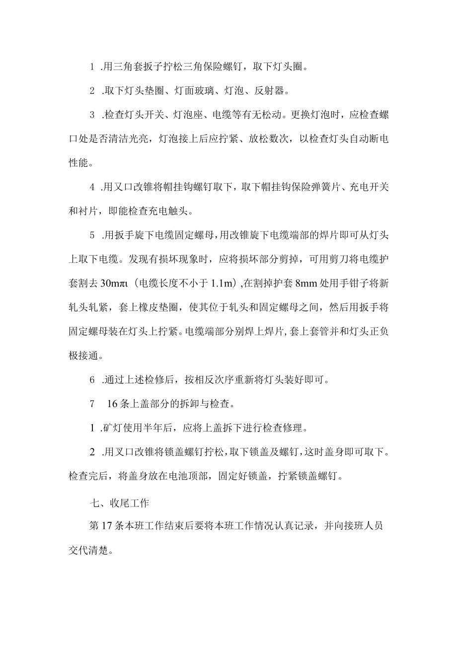 矿灯管理工操作规程.docx_第3页