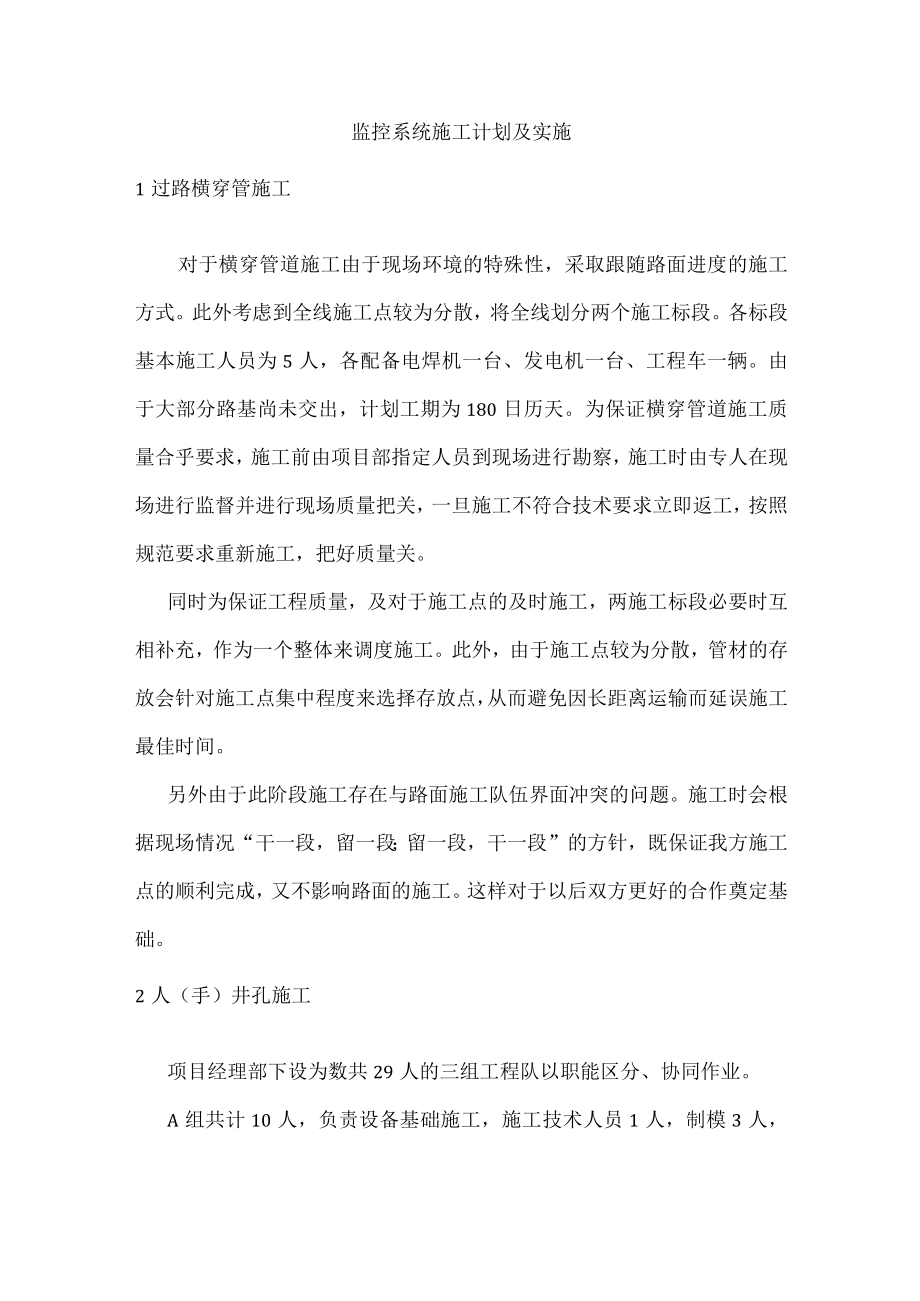 监控系统施工计划及实施.docx