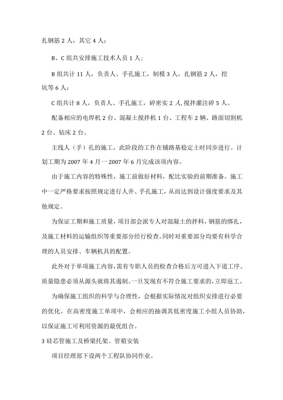 监控系统施工计划及实施.docx_第2页