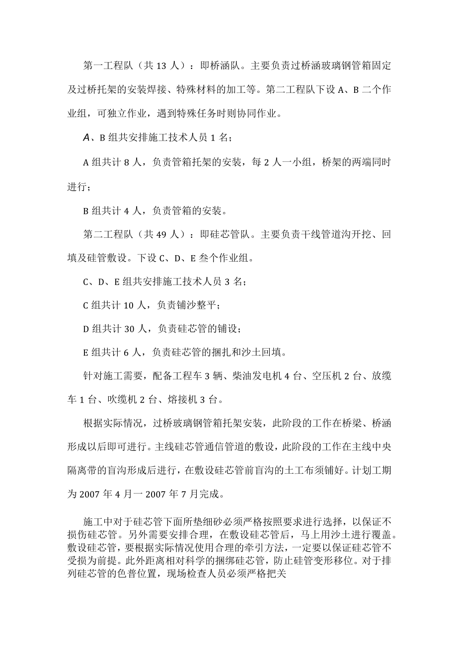 监控系统施工计划及实施.docx_第3页