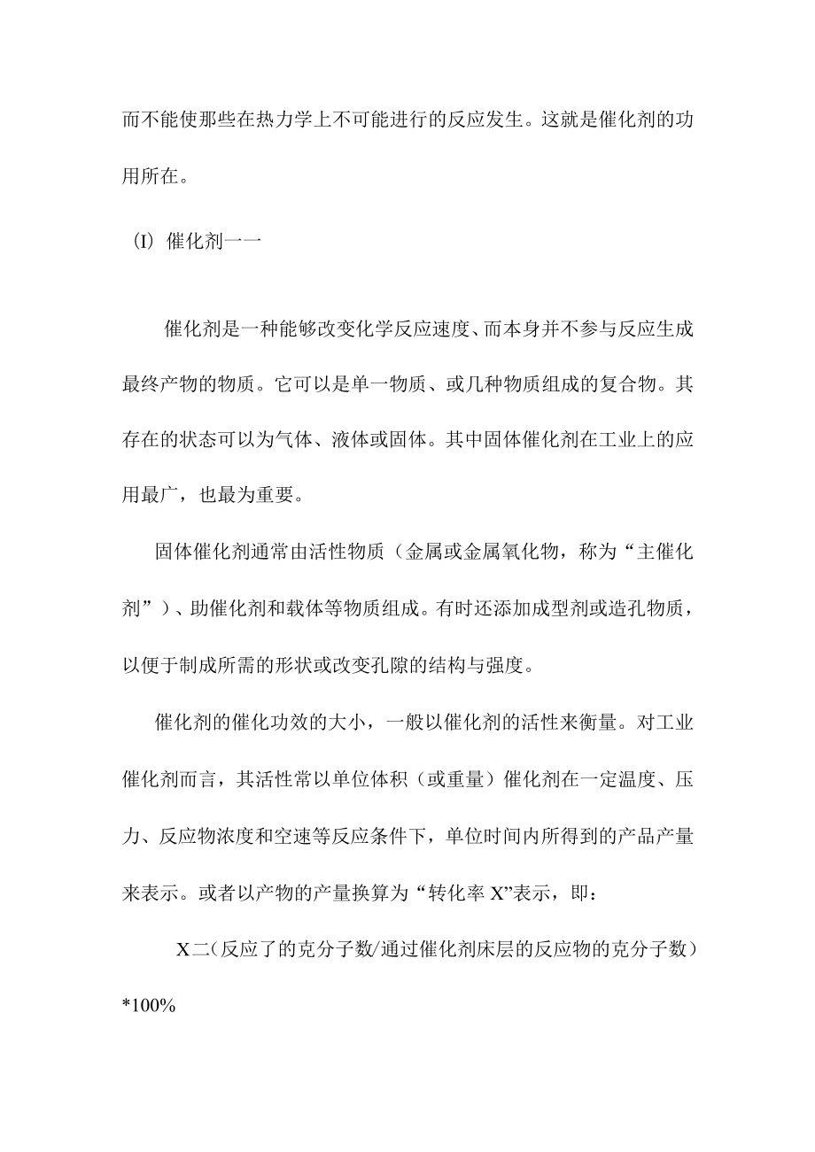 粗苯加氢精制催化加氢的反应机理.docx_第2页