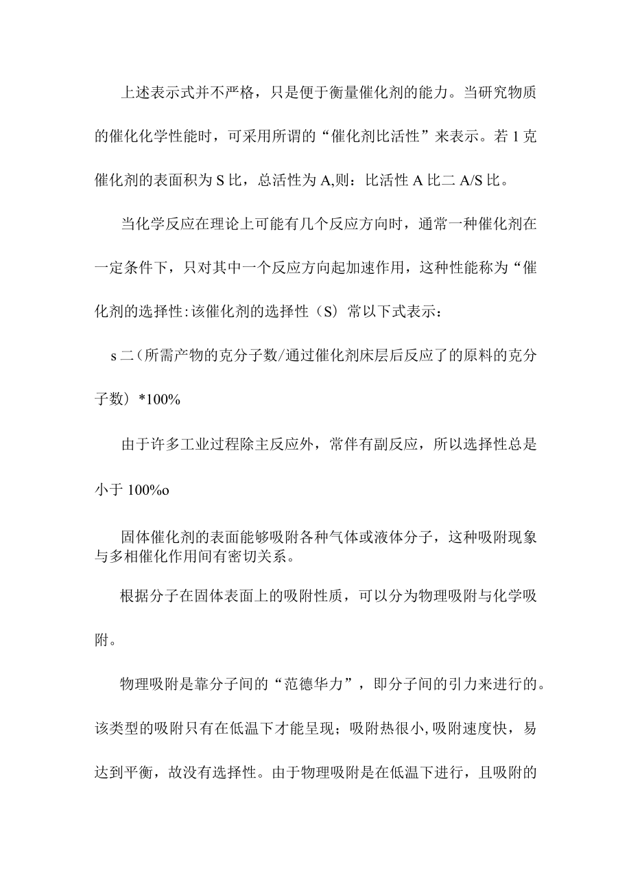 粗苯加氢精制催化加氢的反应机理.docx_第3页