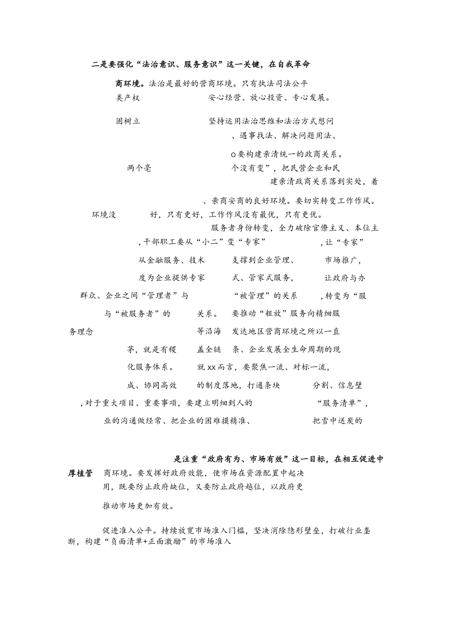 xx县优化营商环境大会发言.docx_第3页