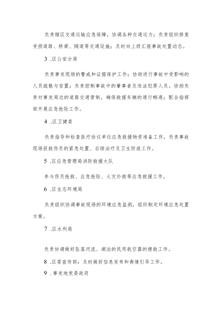 XX区民用航空器事故应急预案.docx_第3页