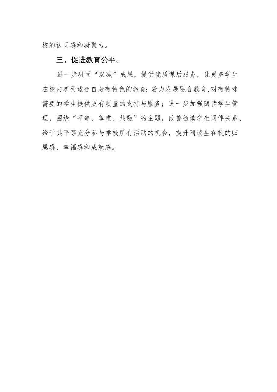 基层教育工作者学习贯彻党的二十大精神心得体会.docx_第2页