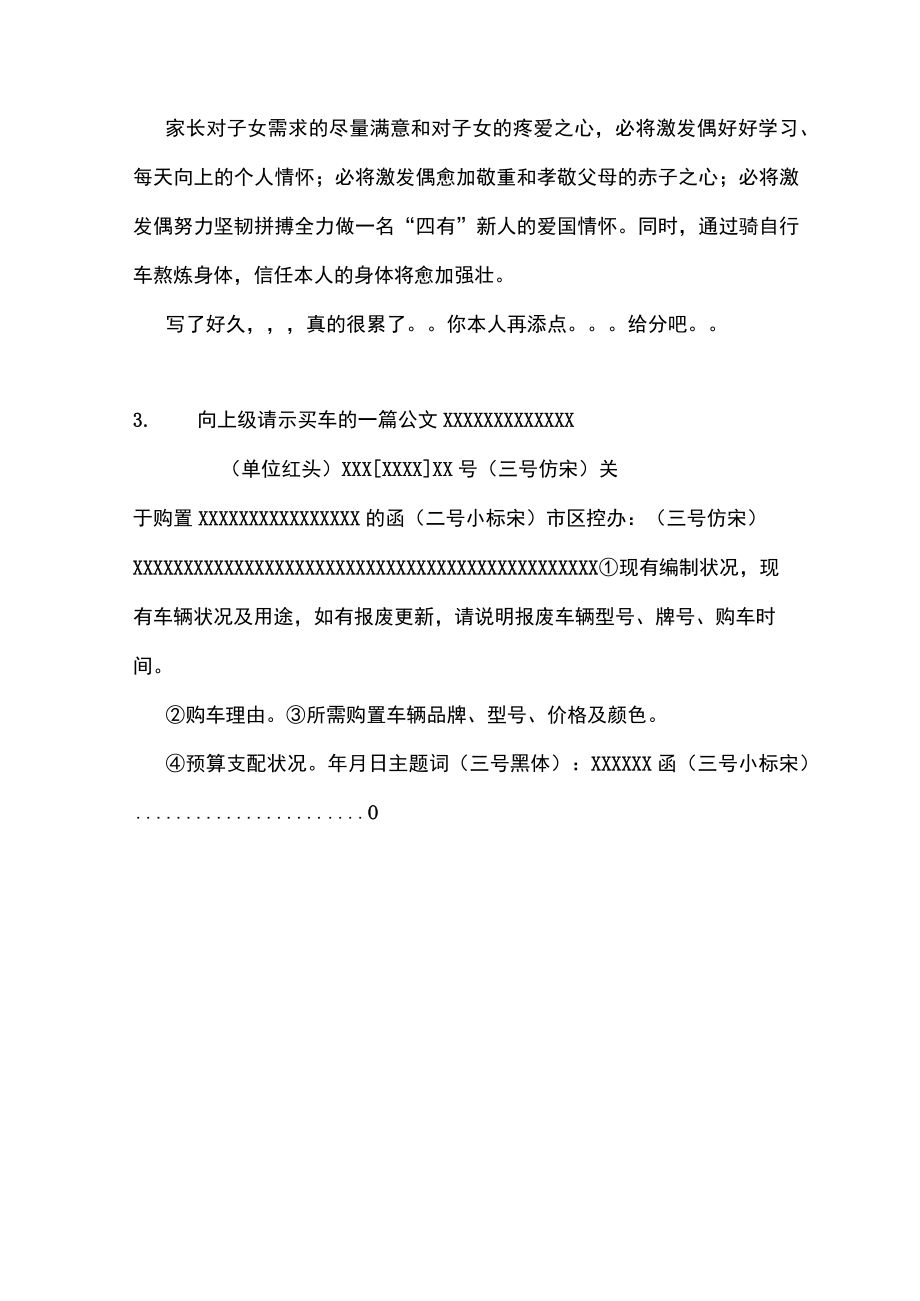 关于购置自行车的请示的范文.docx_第3页