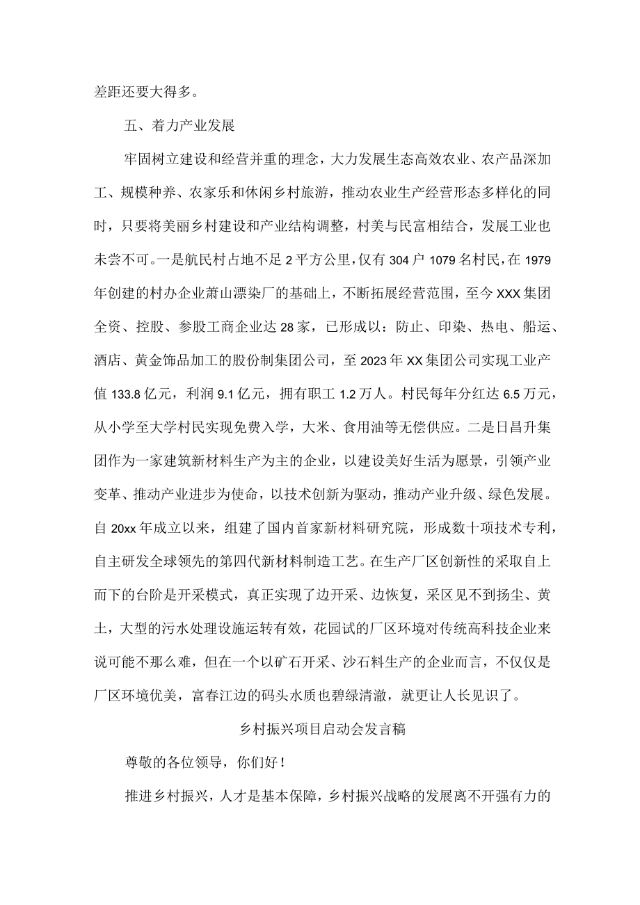 2023年乡镇开展乡村振兴项目启动会发言稿 （汇编6份）.docx_第3页