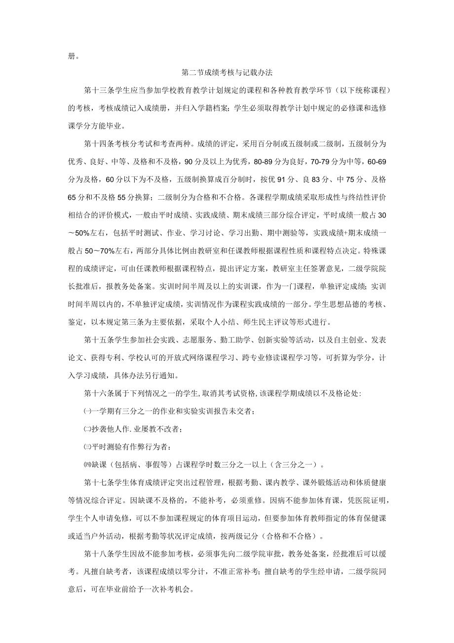 第三章学籍管理.docx_第2页