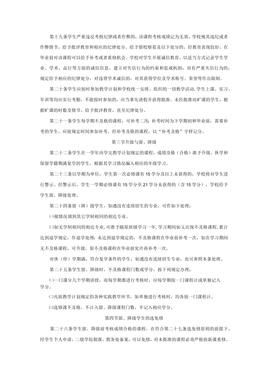 第三章学籍管理.docx_第3页