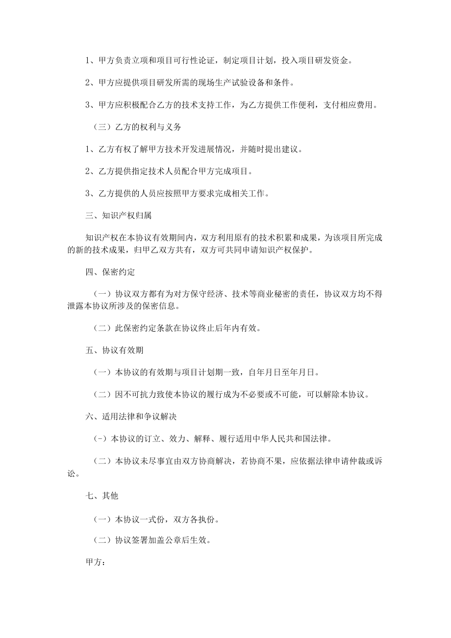 研发协议书.docx_第2页