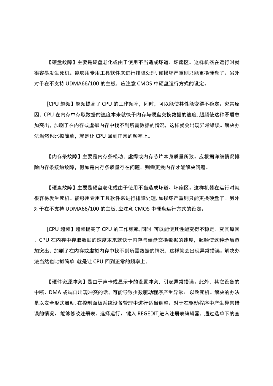 电脑自动重启的原因及解决办法.docx_第2页