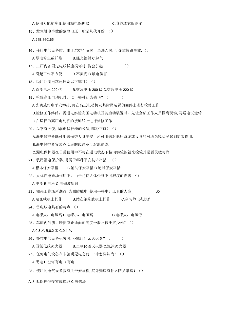 电气安全试题和答案-.docx_第2页