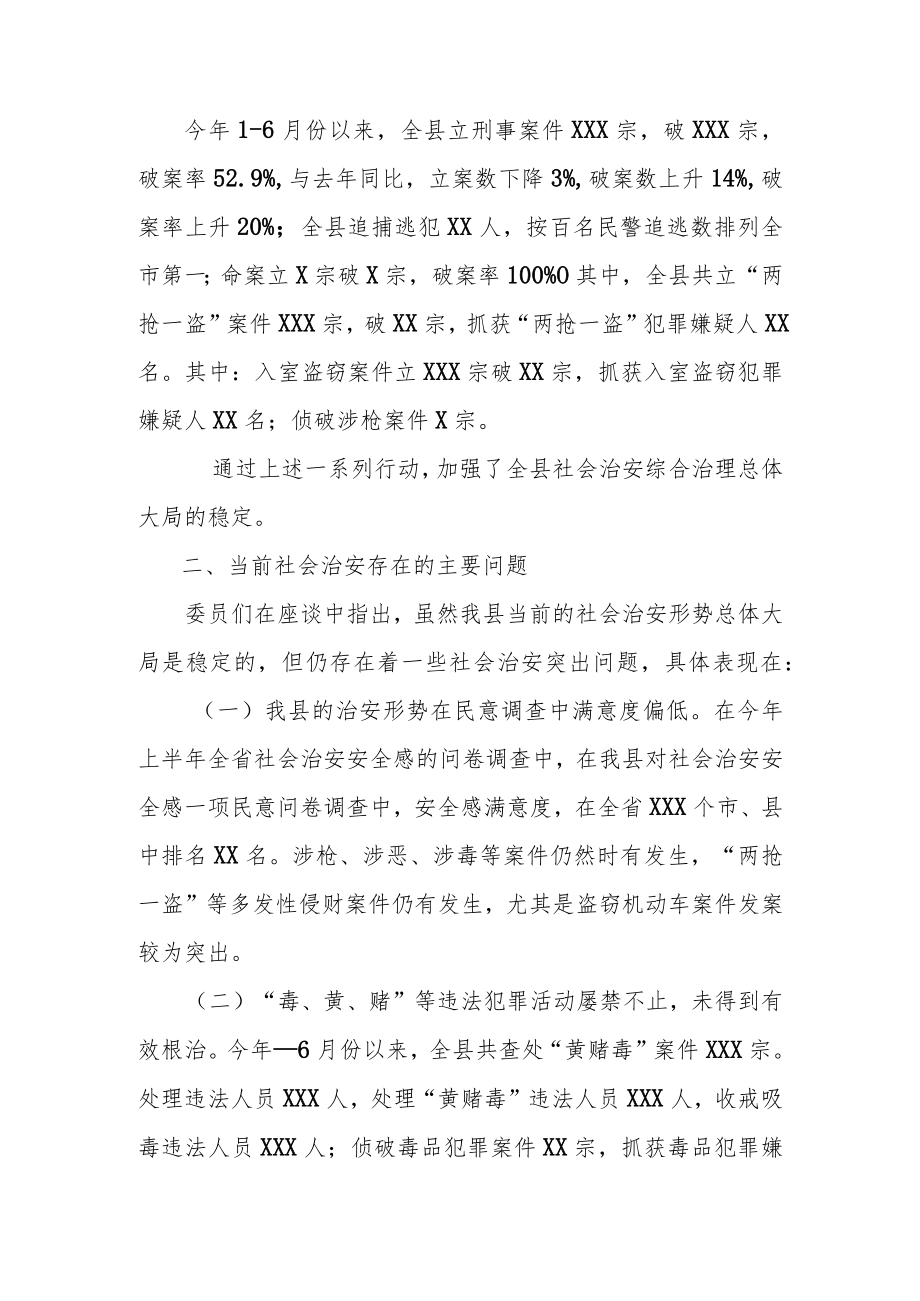 关于XX县社会治安状况的调研报告.docx_第3页