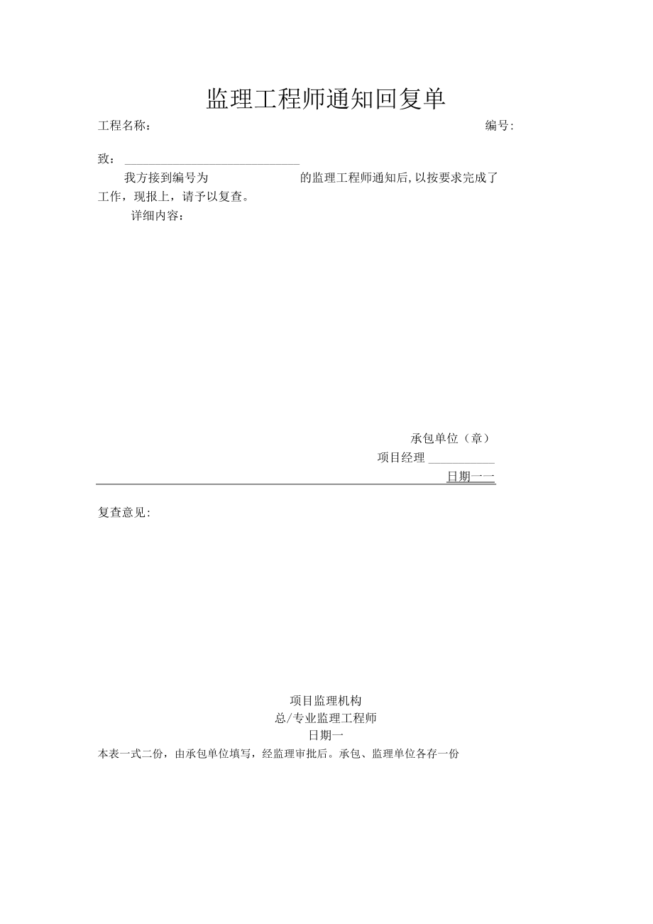 监理工程师通知回复单.docx_第1页