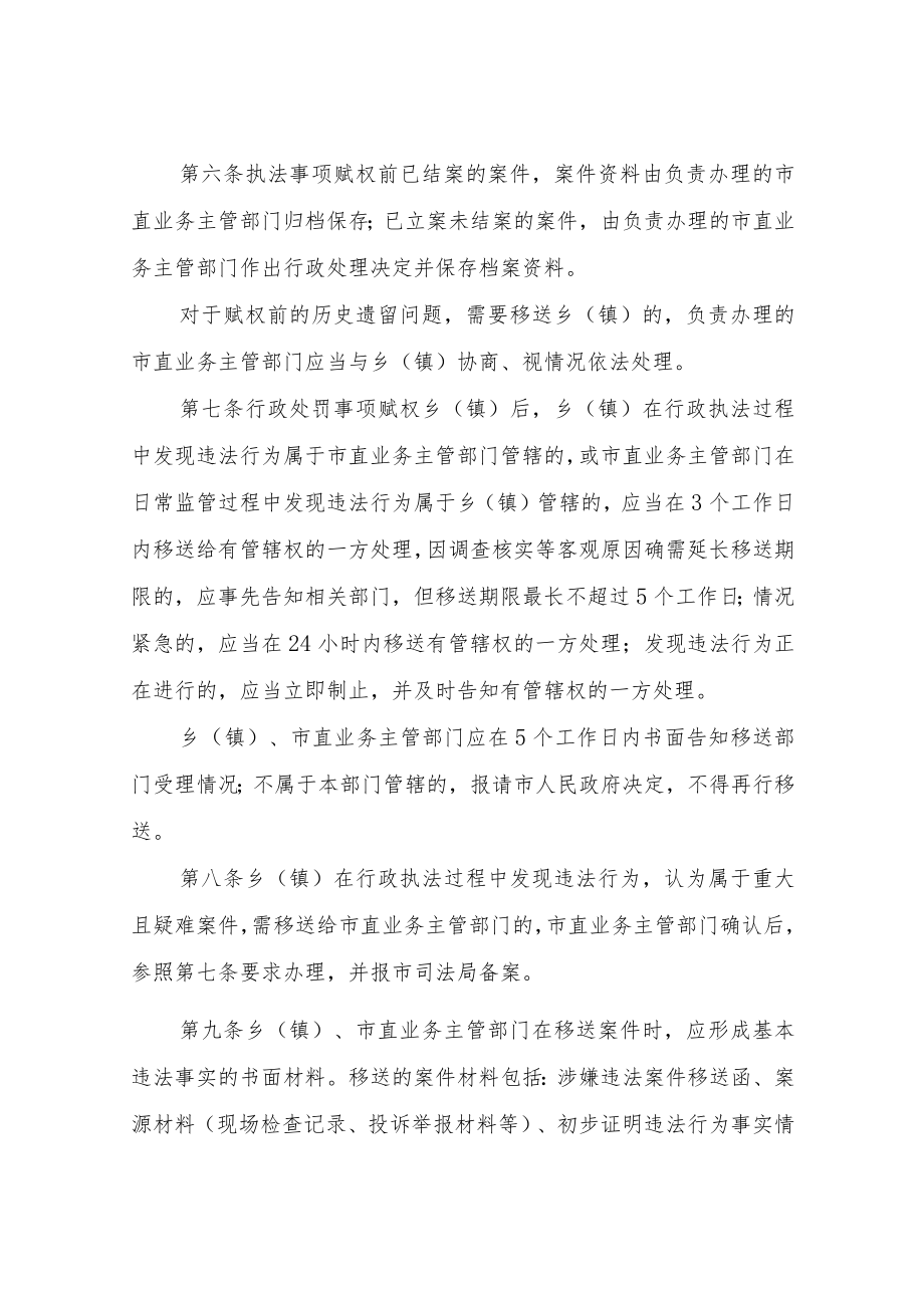 XX市基层综合执法案件协调协作工作暂行办法.docx_第2页