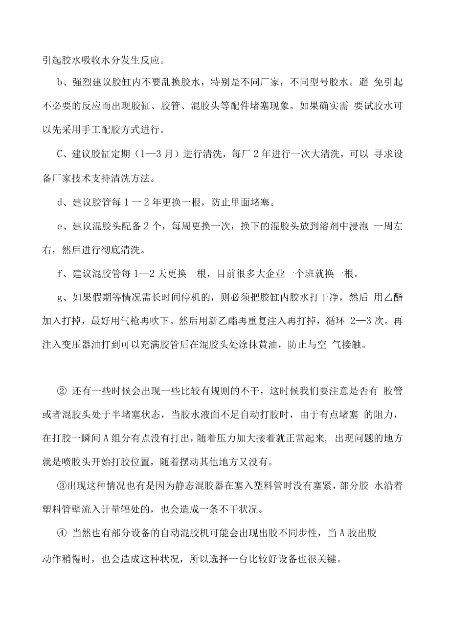 无溶剂复合不干问题务必要重视！损失高达几十万.docx_第3页