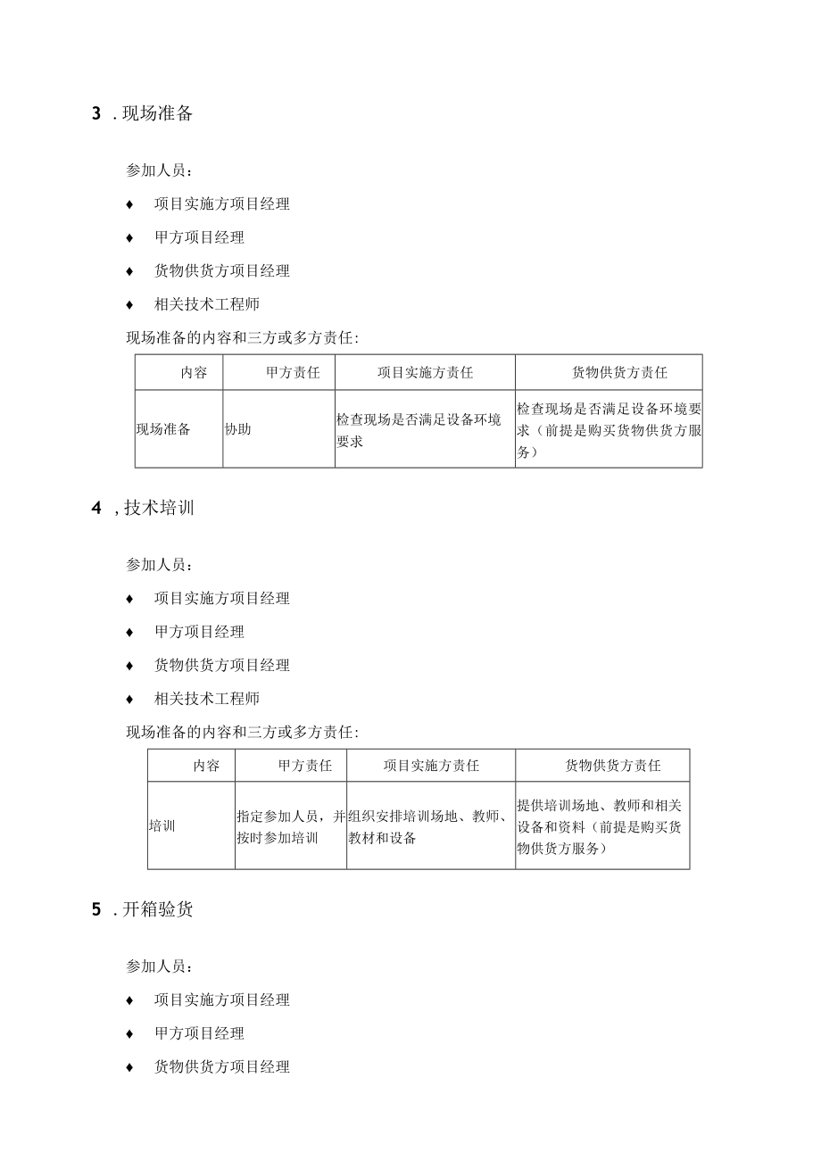 电算系统硬件实施项目技术实施方案及规划.docx_第2页