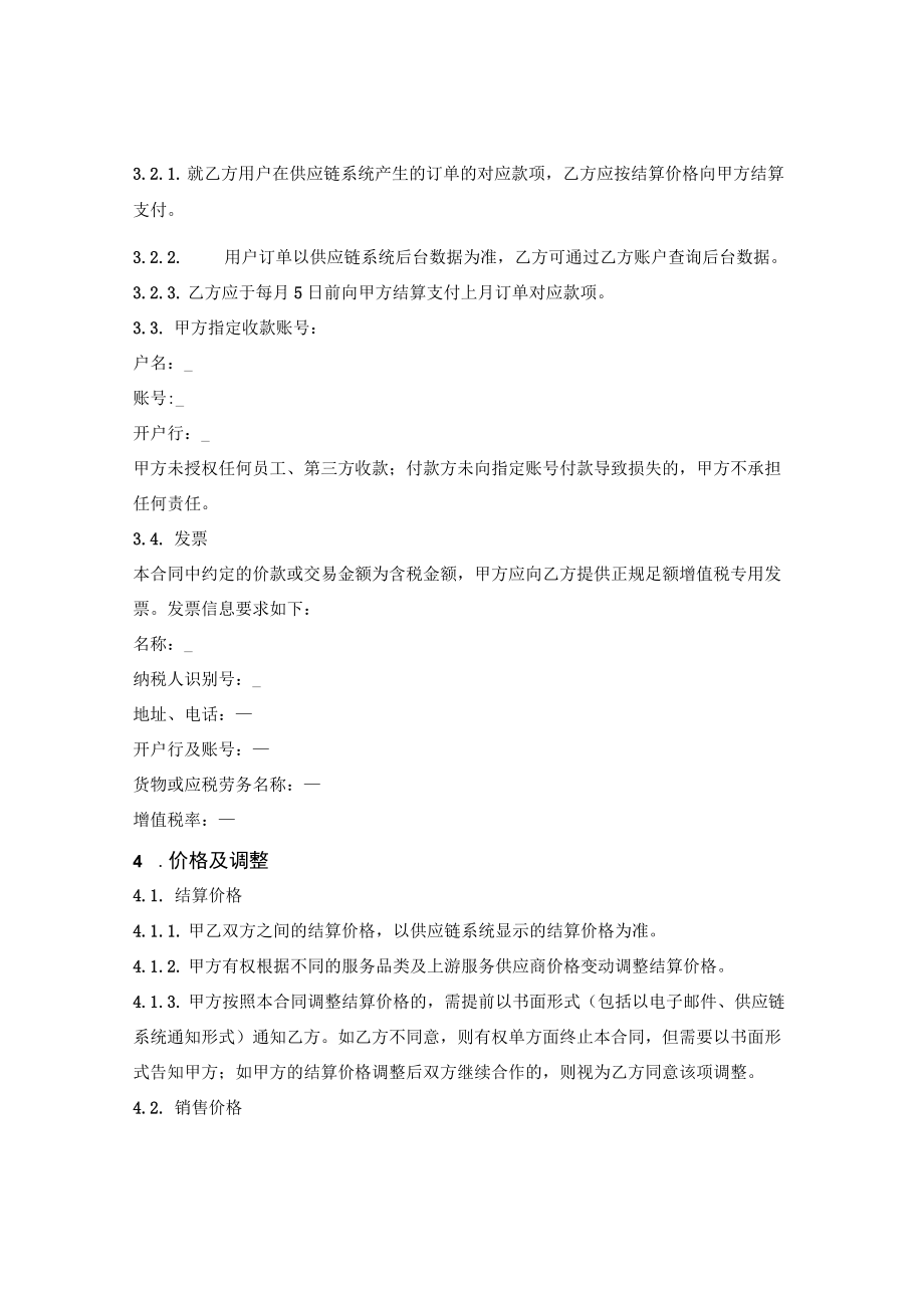 供应链服务合同.docx_第2页