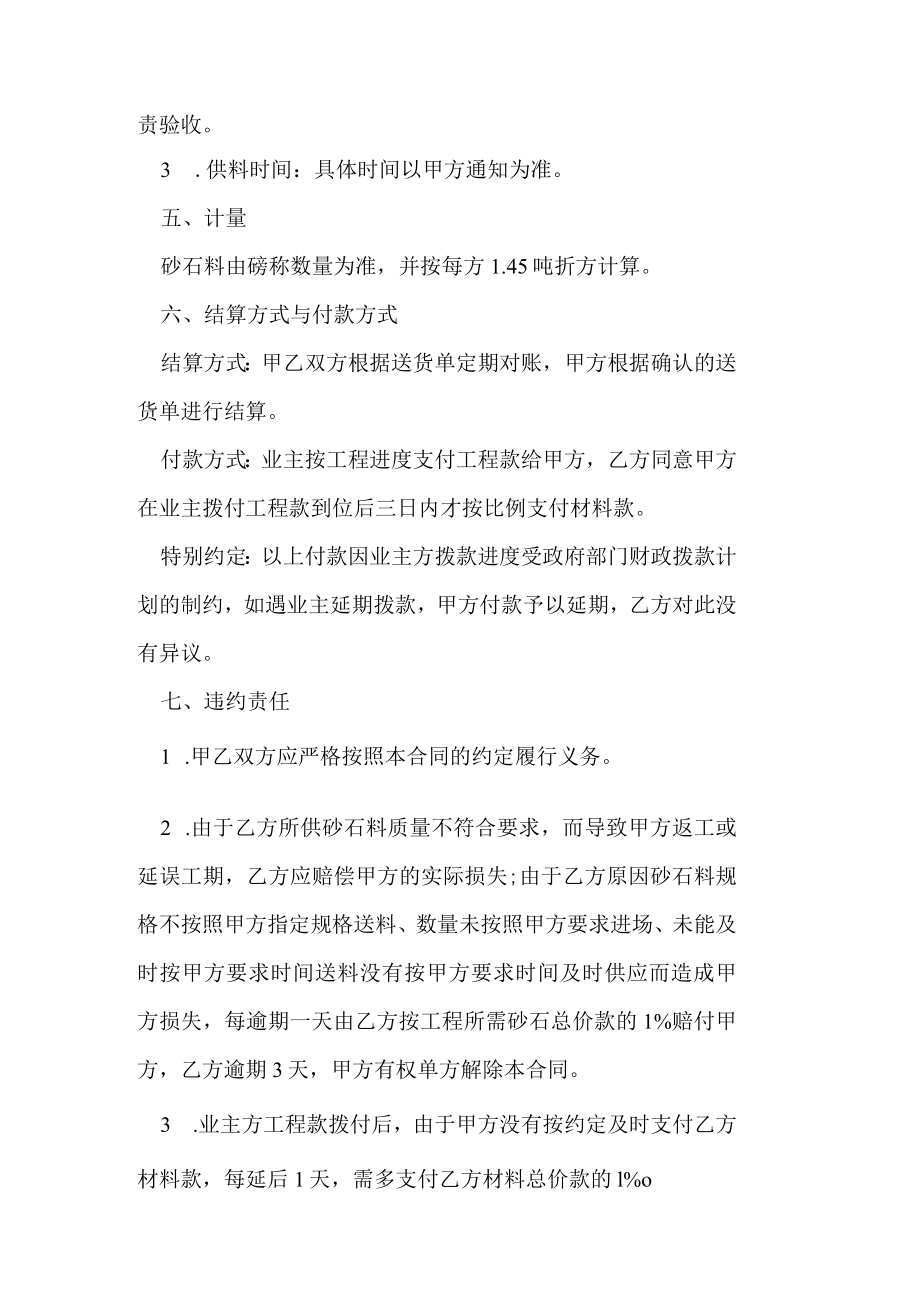 砂石供应合同书.docx_第2页