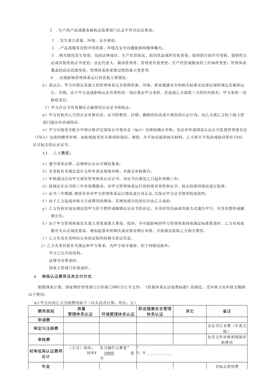 管理体系认证合同书.docx_第2页