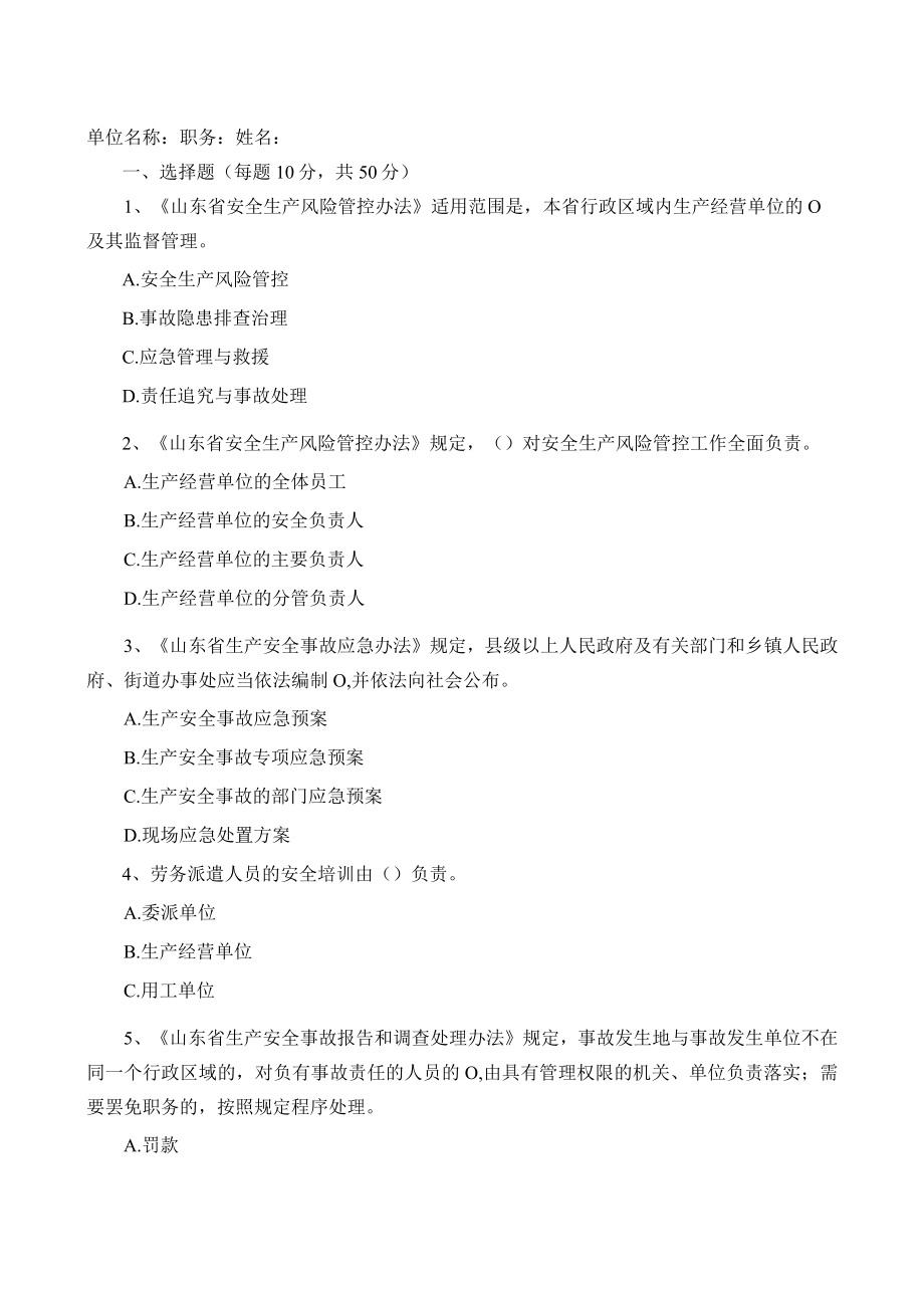 畜牧行业应知应会试题总经理.docx