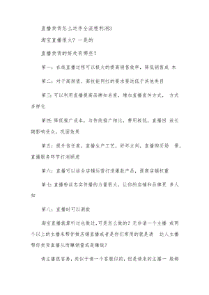 直播卖货怎么运作全流程利润3.docx