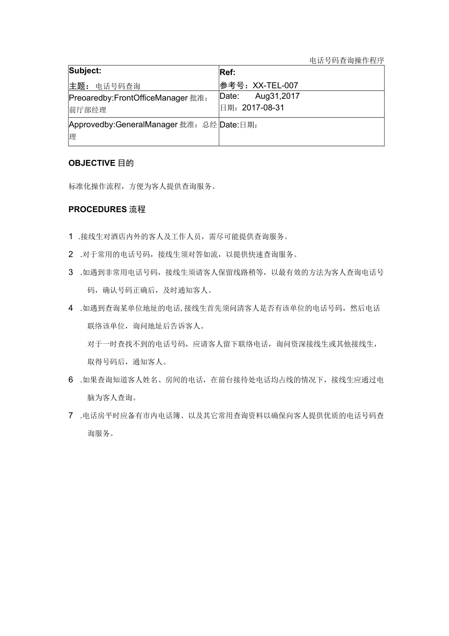 电话号码查询操作程序.docx_第1页