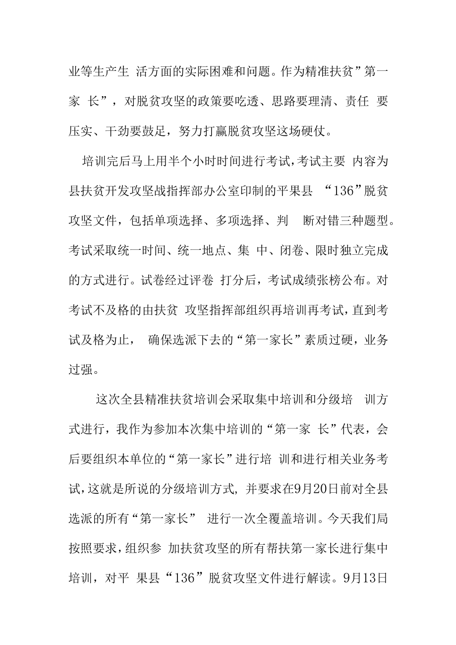 县市场监督管理局精准扶贫第一家长扶贫政策业务培训会上讲话稿.docx_第2页