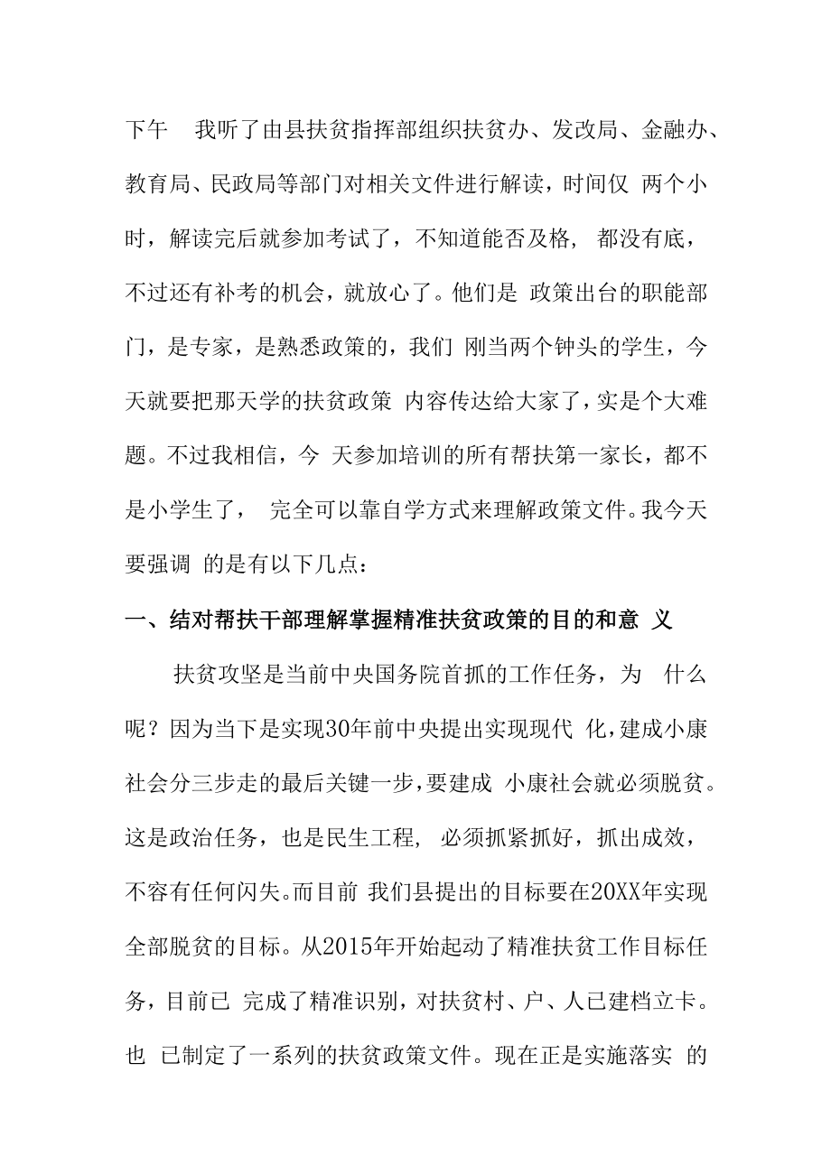 县市场监督管理局精准扶贫第一家长扶贫政策业务培训会上讲话稿.docx_第3页