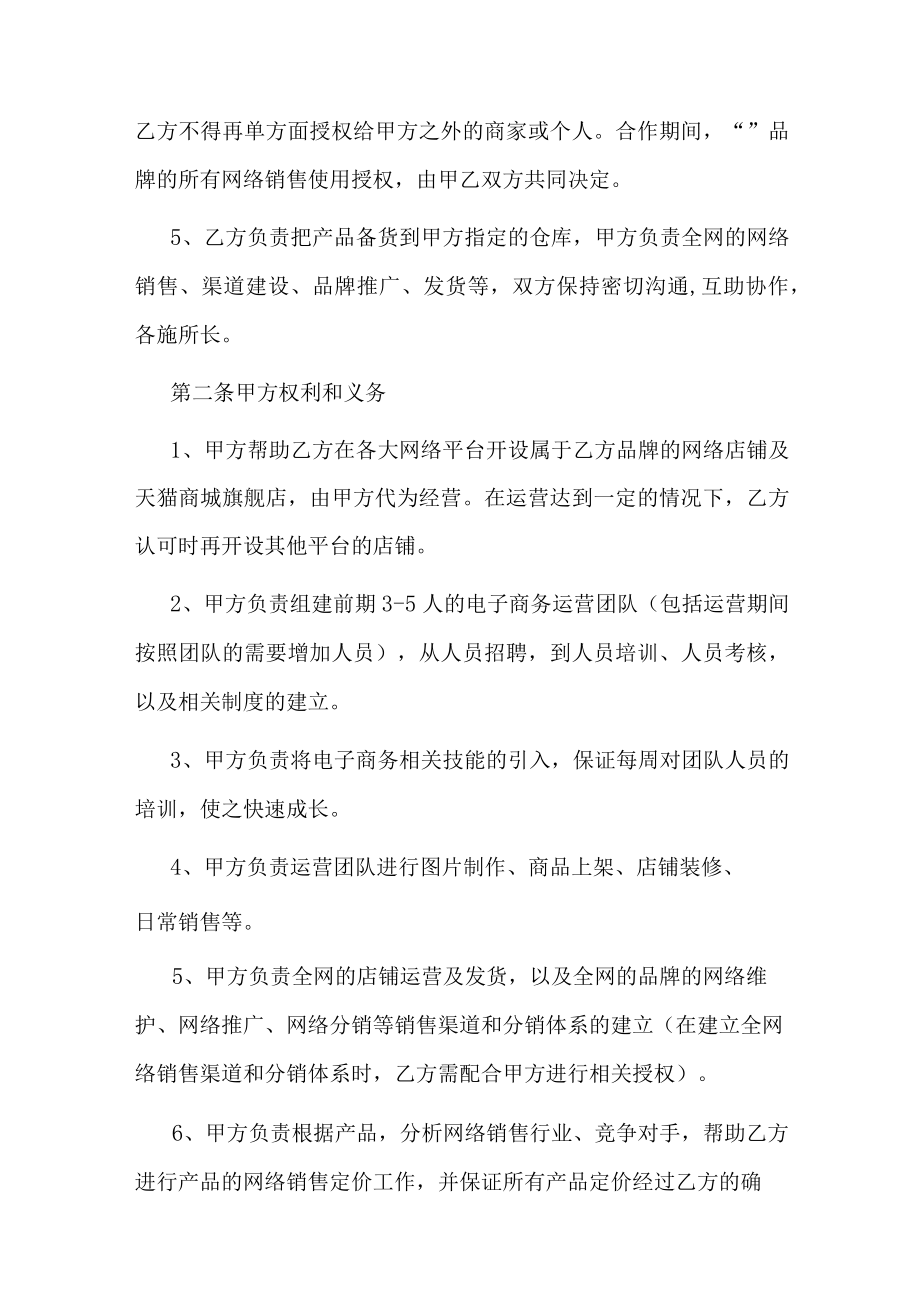 网络代理销售合作协议书.docx_第2页