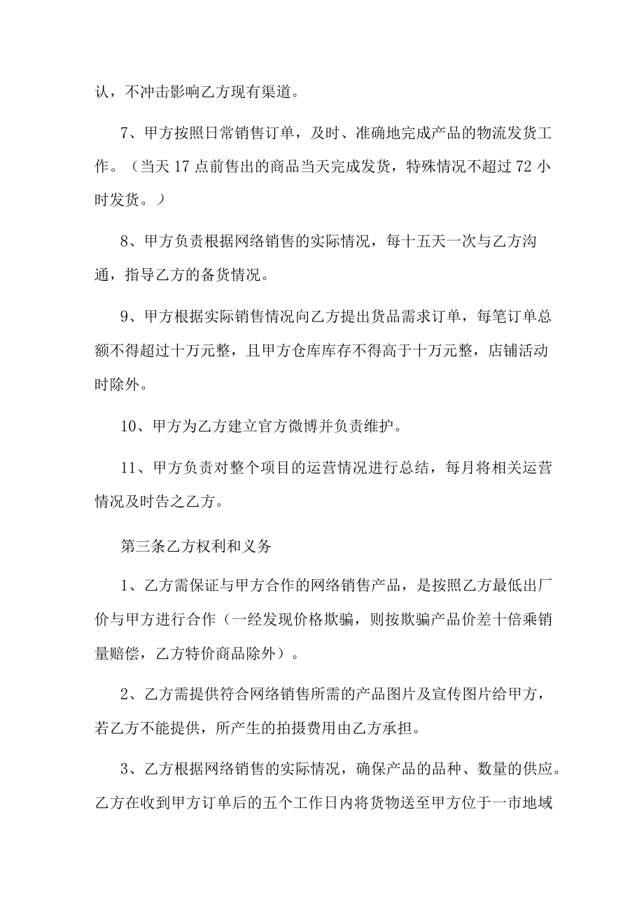 网络代理销售合作协议书.docx_第3页