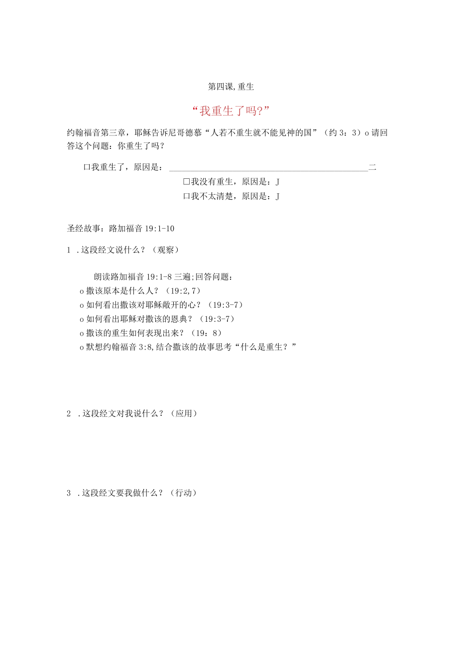 第四课,重生“我重生了吗”.docx_第1页