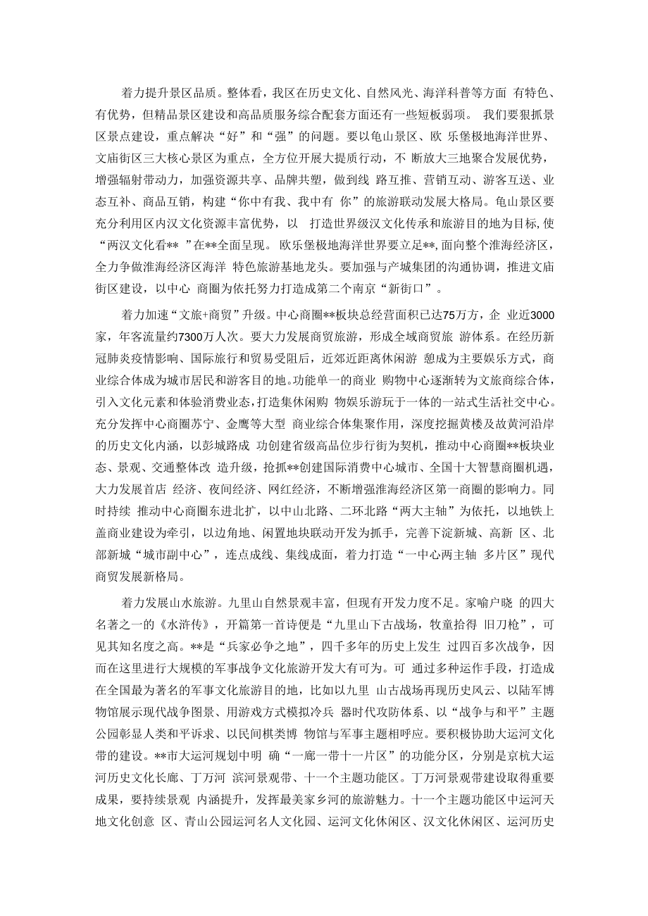 调研报告：聚焦“四个全面”助推文旅产业高质量发展再上新台阶.docx_第2页