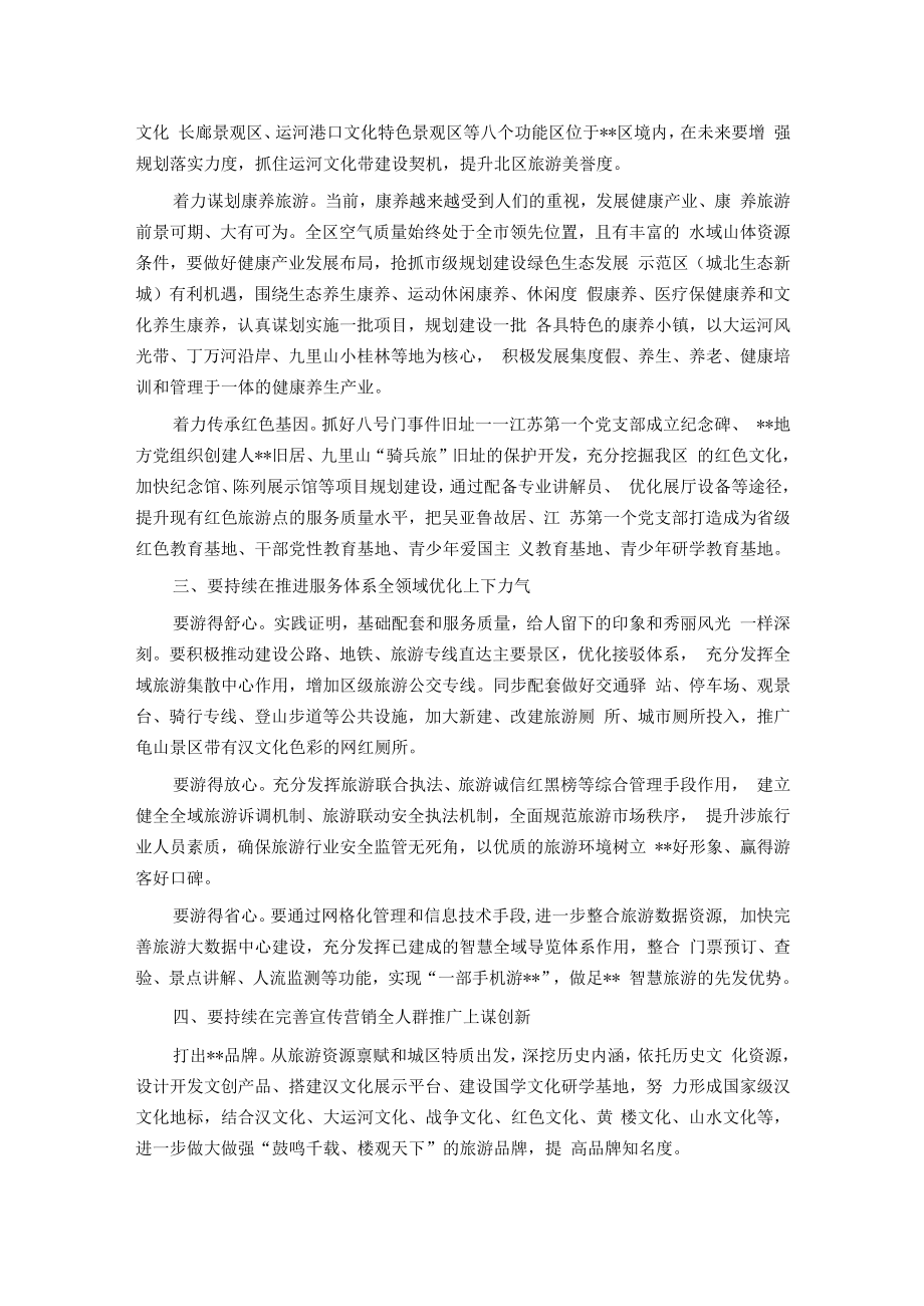 调研报告：聚焦“四个全面”助推文旅产业高质量发展再上新台阶.docx_第3页