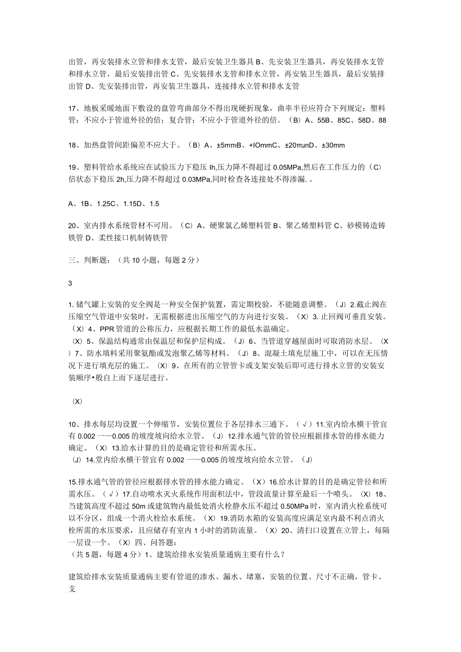 给排水暖通试题A及答案解析.docx_第3页