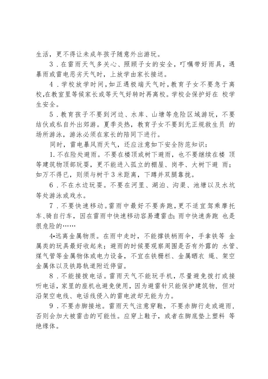 学校汛期灾害防范致全县学生及家长的一封信.docx_第2页