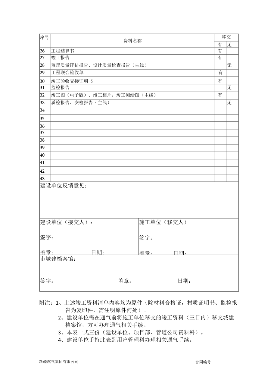 竣工资料移交流转单（档案管）.docx_第3页