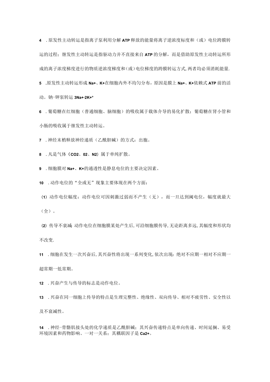 第三章生理学.docx_第2页