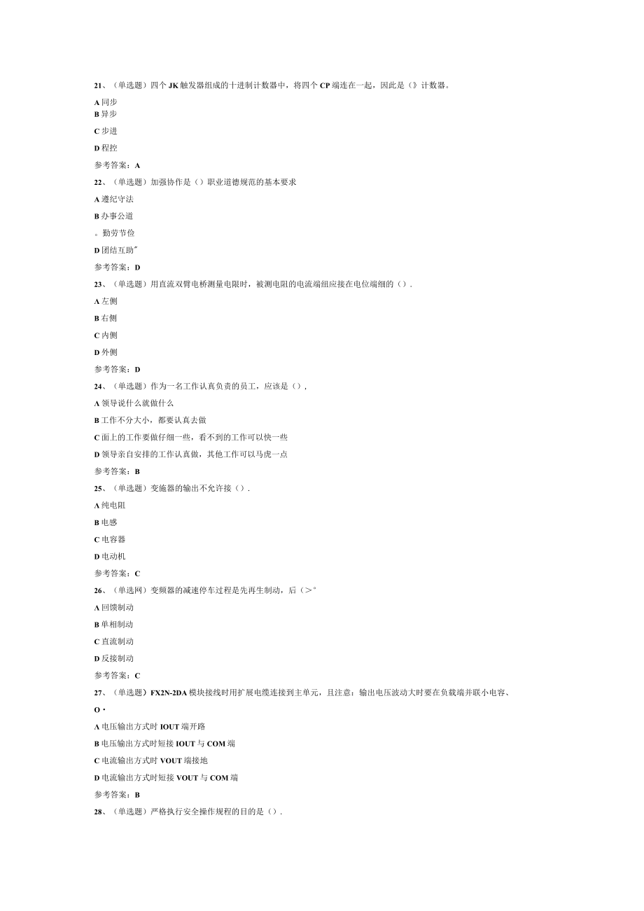 维修电工技师模拟卷第7份含解析.docx_第2页