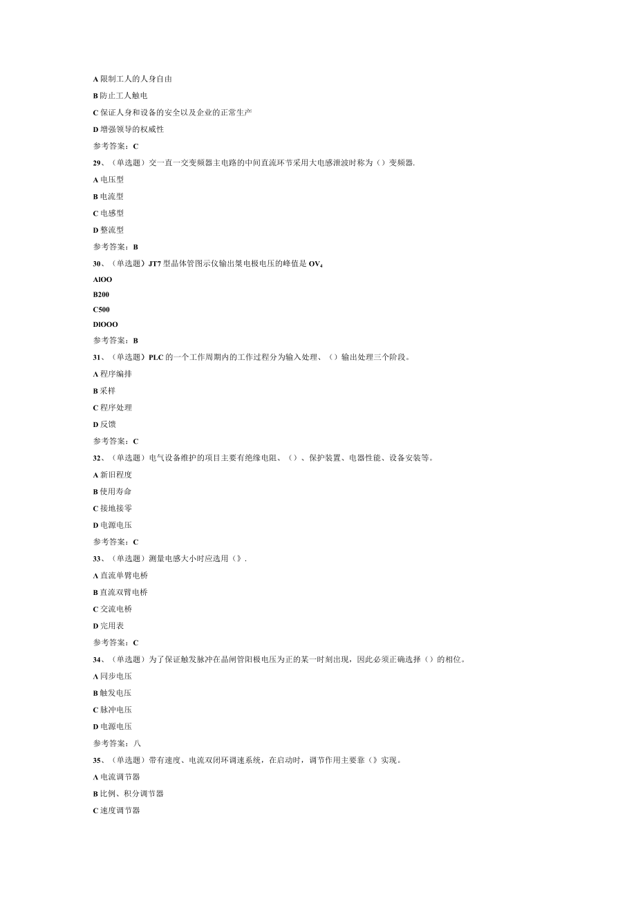 维修电工技师模拟卷第7份含解析.docx_第3页