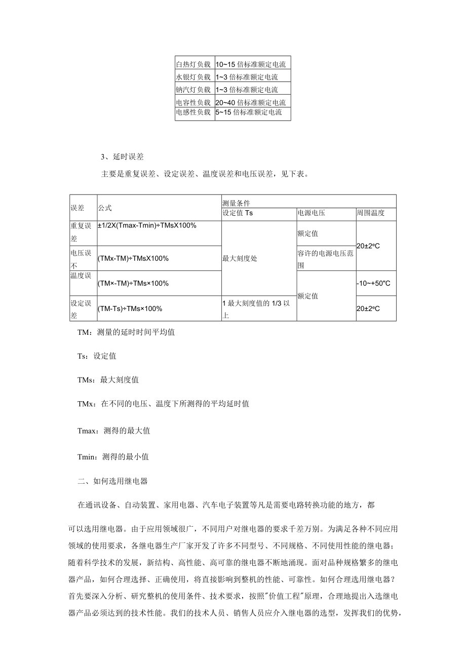 继电器的基础知识及应用领域.docx_第2页