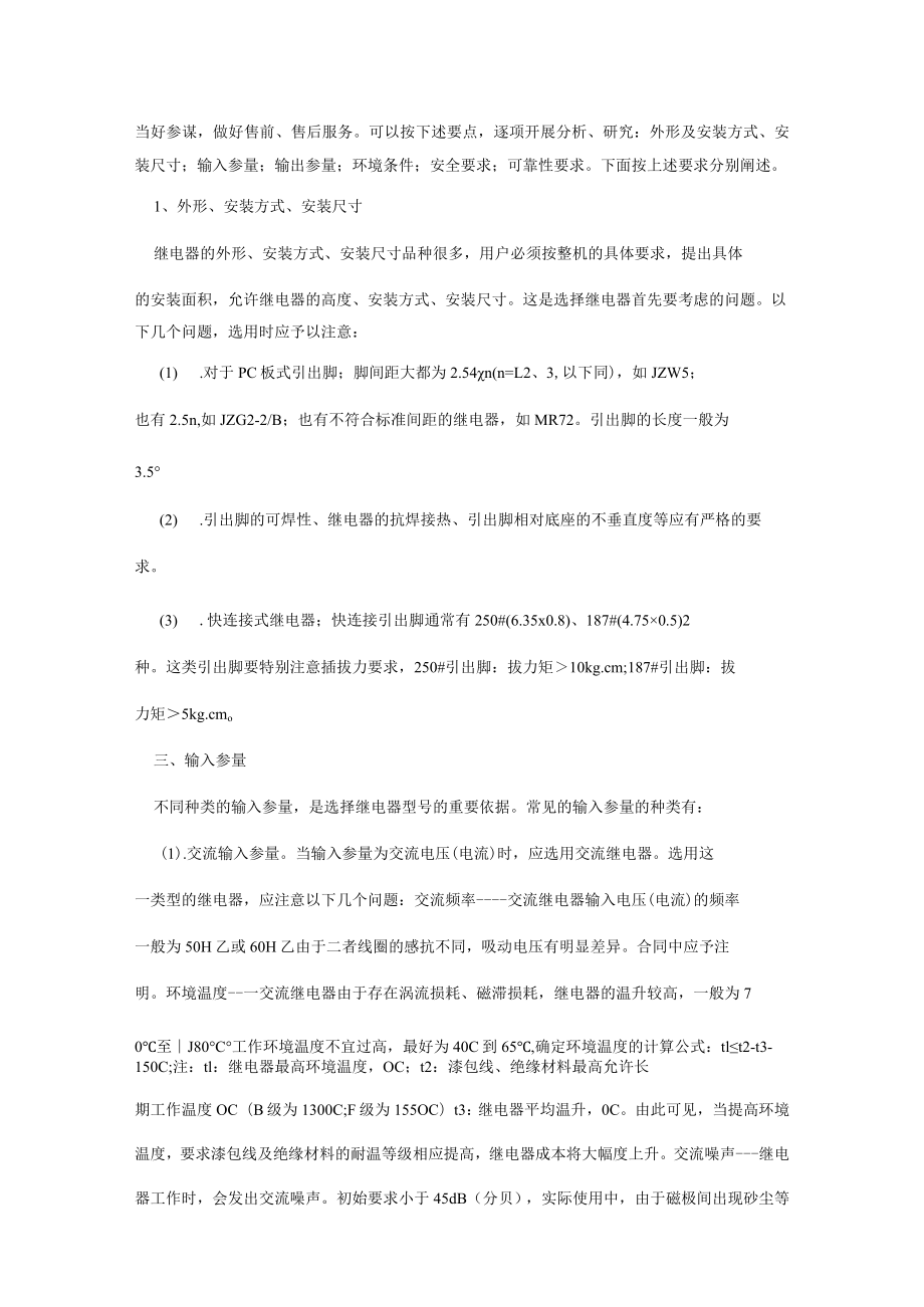 继电器的基础知识及应用领域.docx_第3页